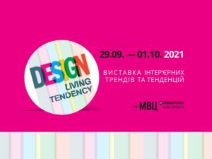 Трохи менше тижня лишилось до відкриття головної інтер'єрної події осені – виставки Design Living Tendency!