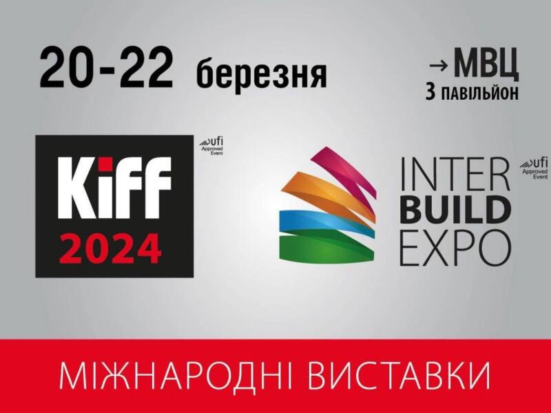 На виставці у Києві представлять сучасні дизайнерські та архитектурні тенденції